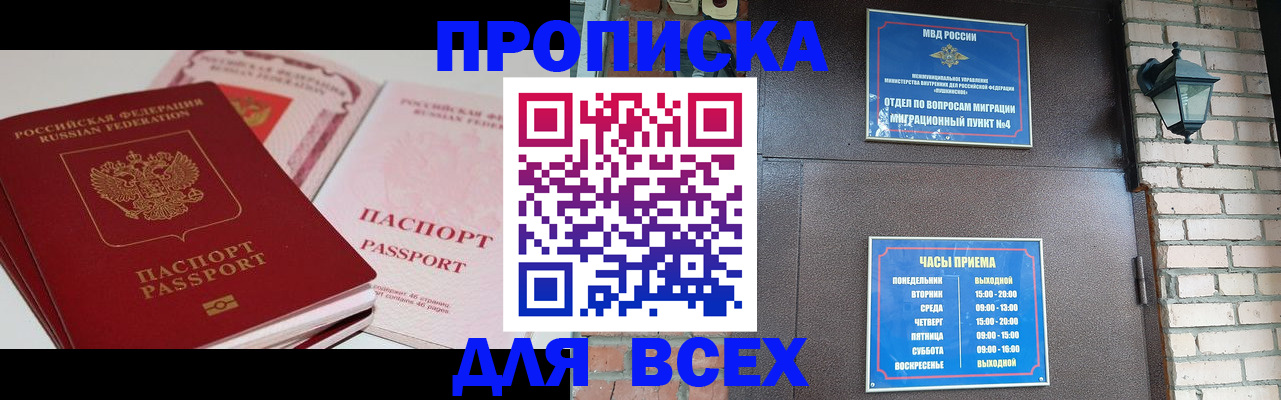 где прописаться в Звенигово