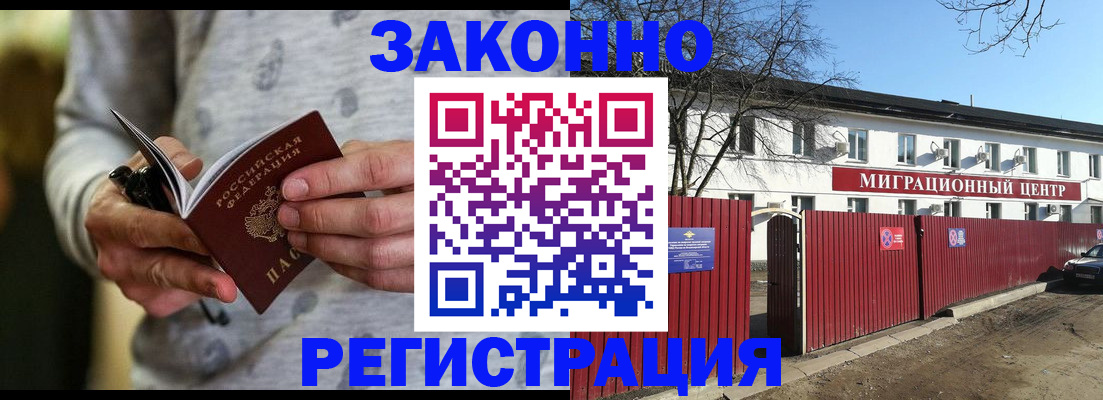 прописка для военкомата в Звенигово